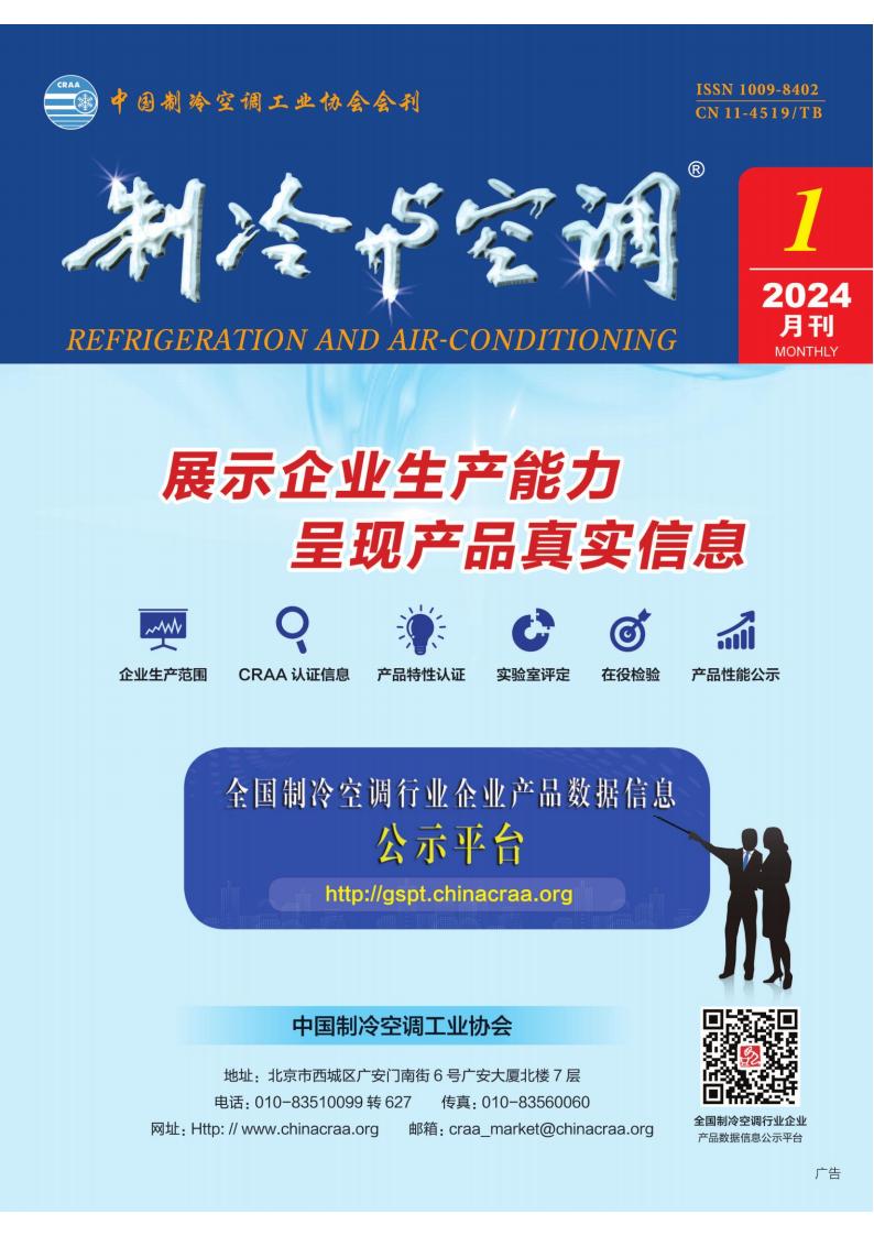 制冷与空调杂志封面