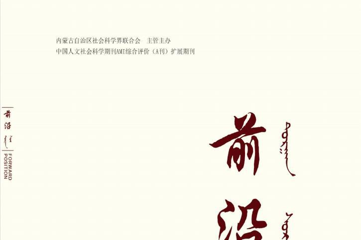 前沿