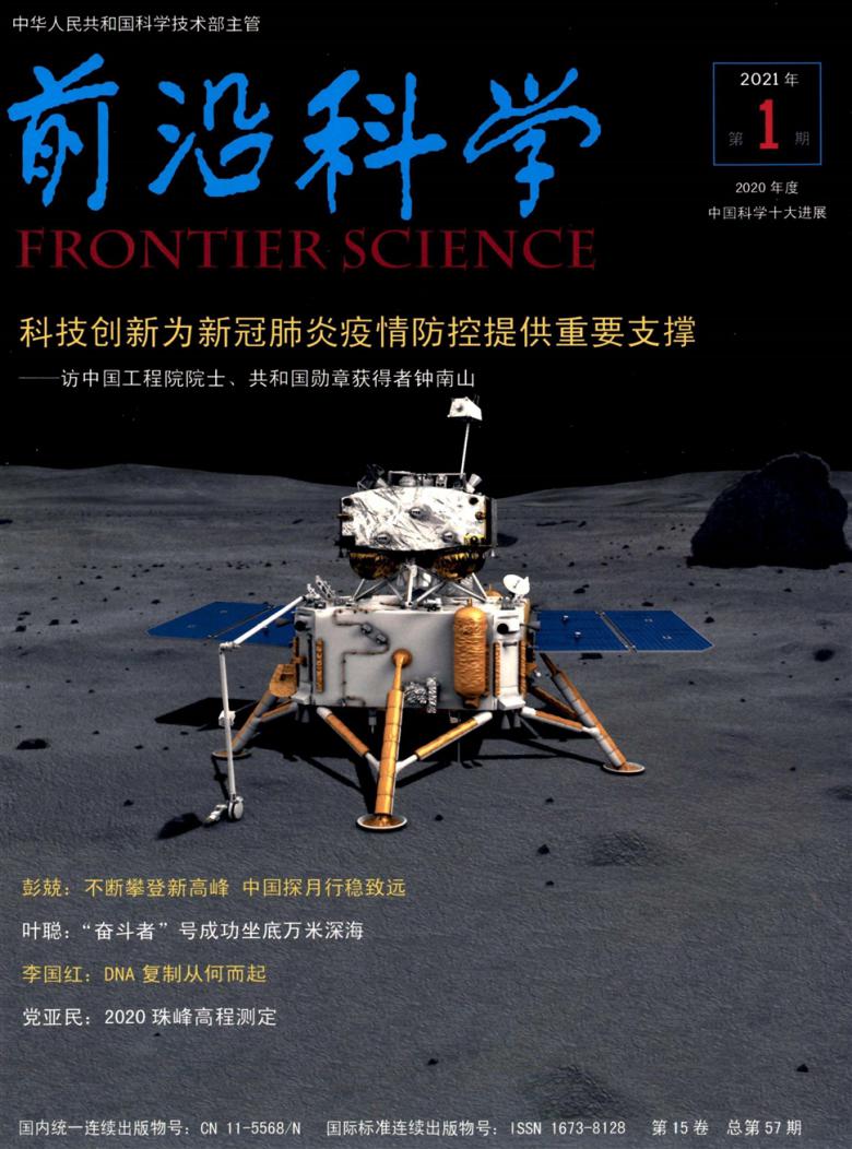 前沿科学杂志封面