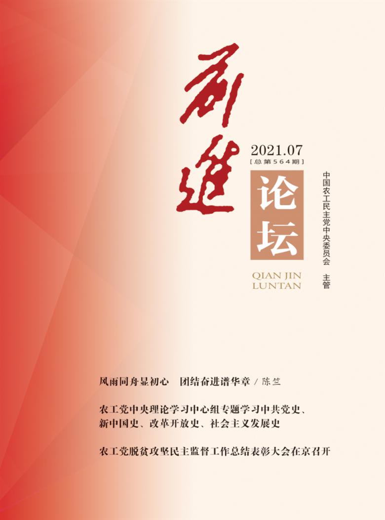 前进论坛杂志封面