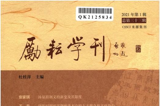 励耘学刊