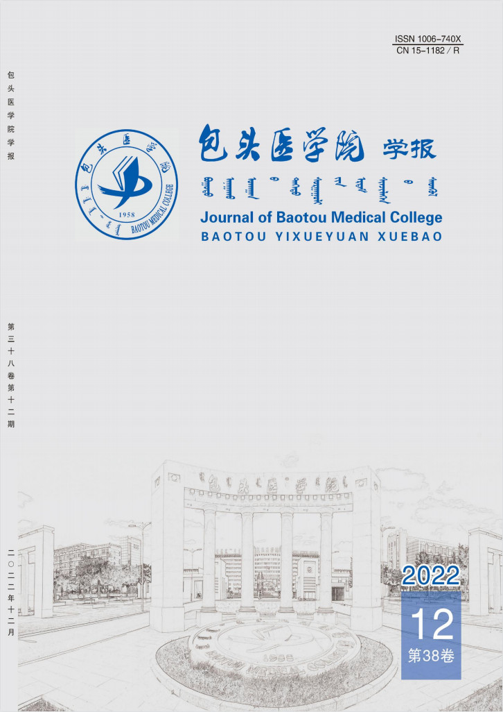 包头医学院学报杂志封面