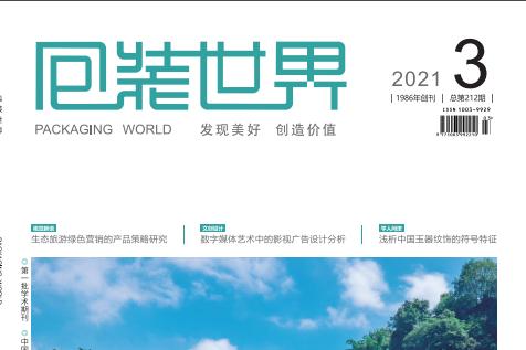 包装世界