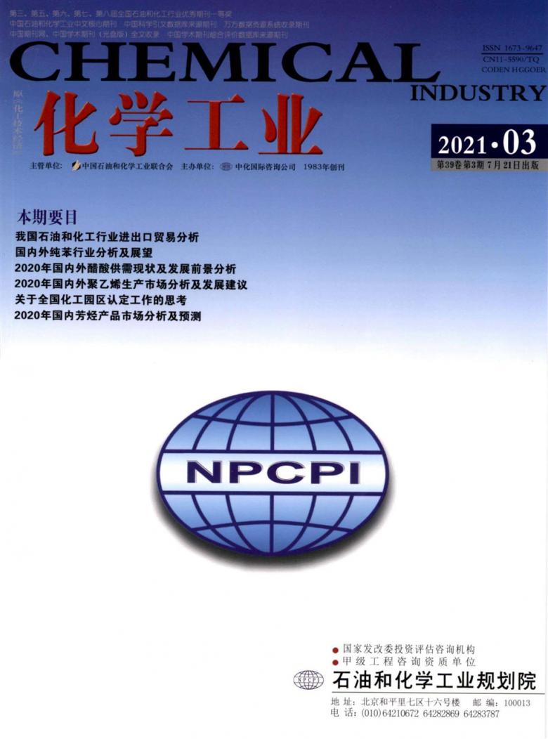 化学工业封面