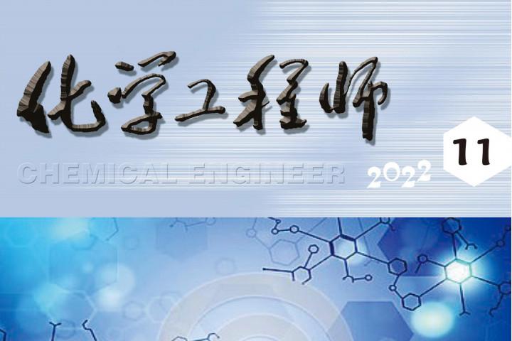 化学工程师