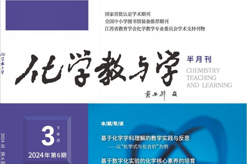 化学教与学