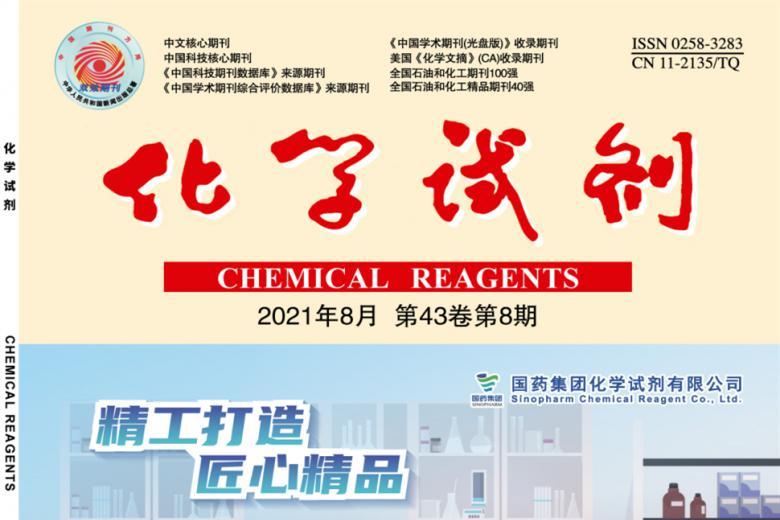 化学试剂