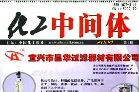 化工中间体