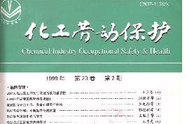 化工劳动保护