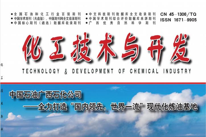 化工技术与开发