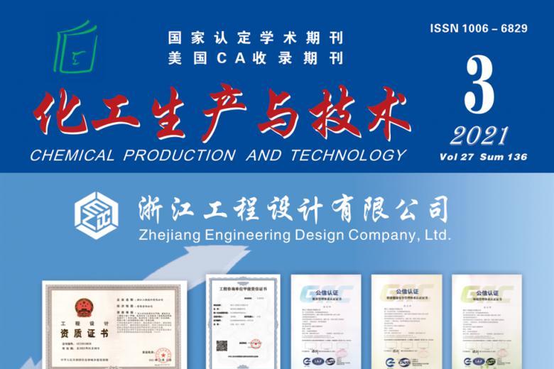 化工生产与技术