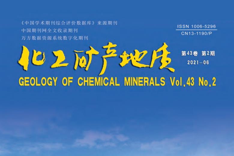 化工矿产地质
