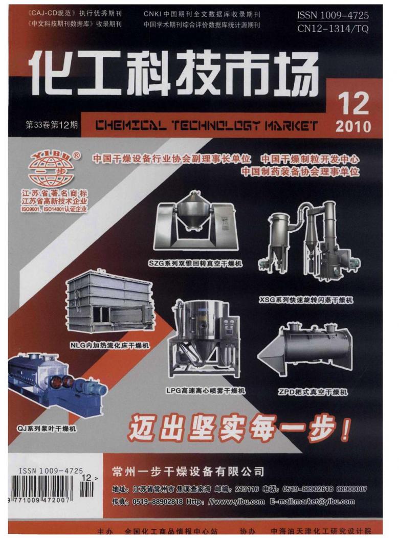 化工科技市场杂志封面