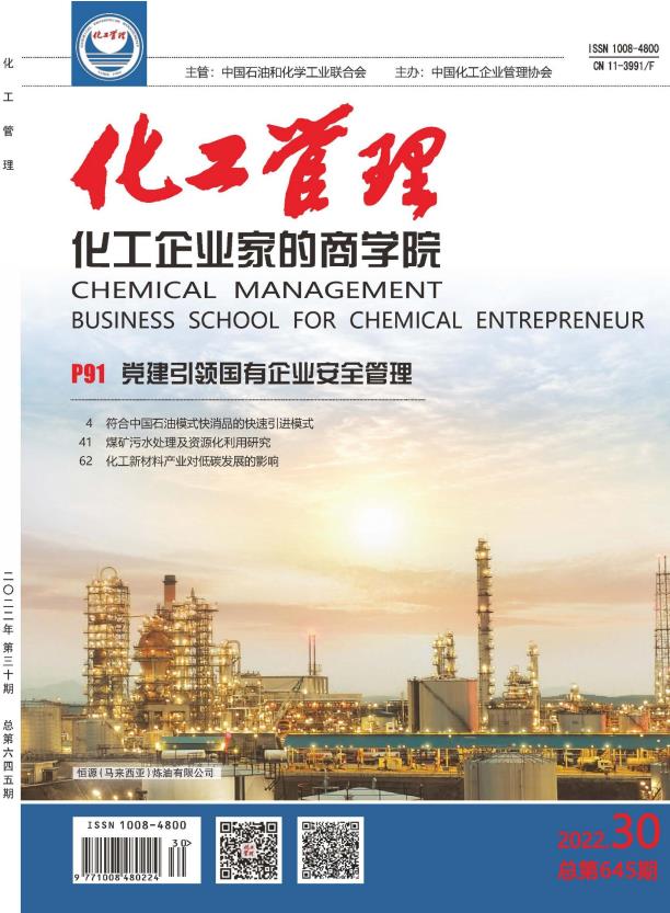 化工管理封面