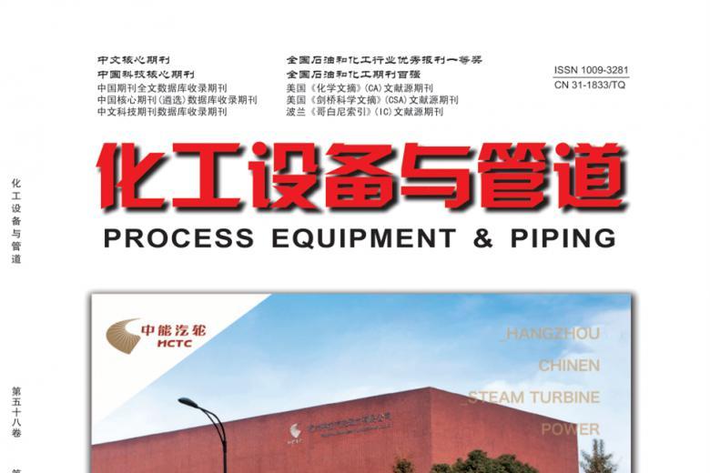 化工设备与管道