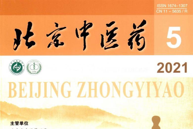 北京中医药
