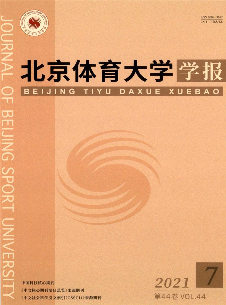 北京体育大学学报杂志封面