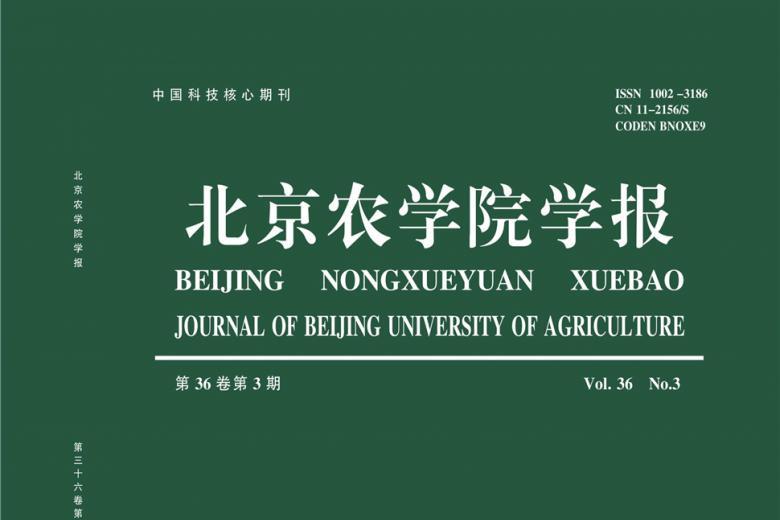 北京农学院学报