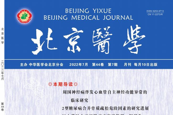 北京医学