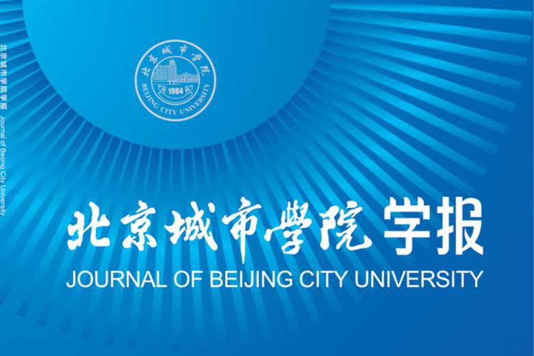 北京城市学院学报