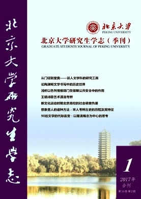 北京大学研究生学志封面