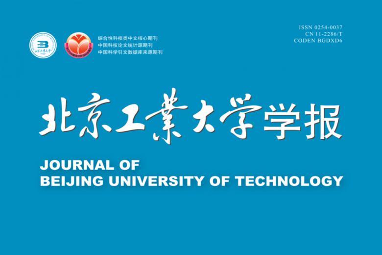 北京工业大学学报