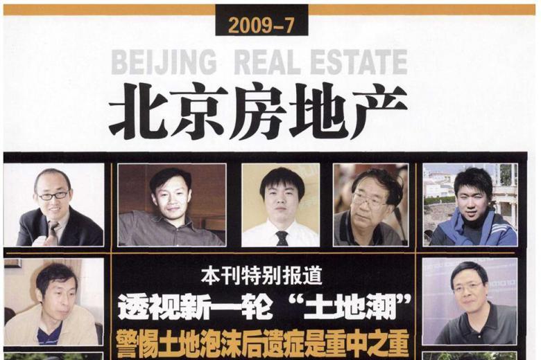 北京房地产