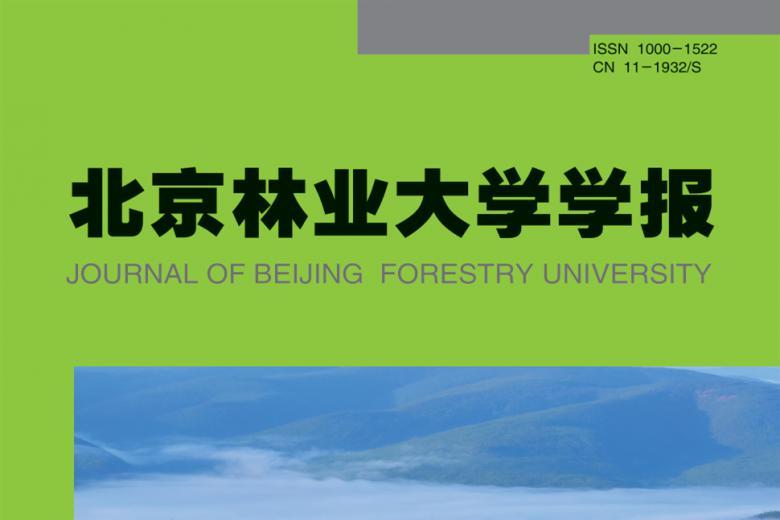 北京林业大学学报