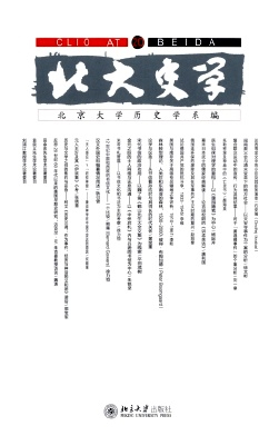 北大史学杂志封面