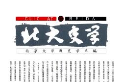 北大史学