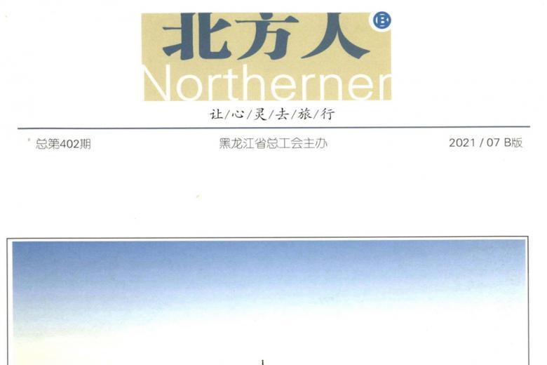 北方人