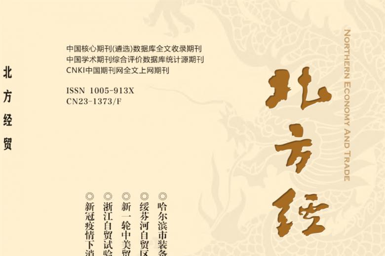北方经贸
