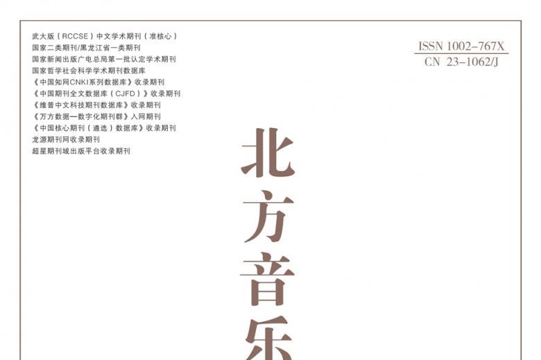 北方音乐