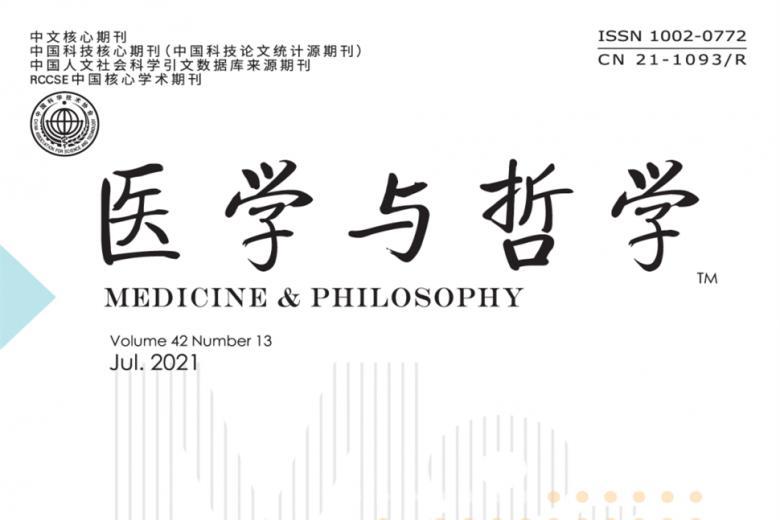 医学与哲学