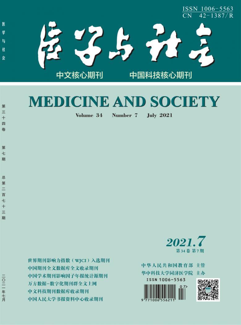 医学与社会杂志封面