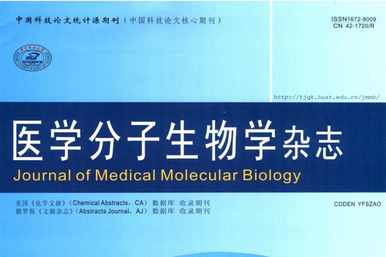 医学分子生物学