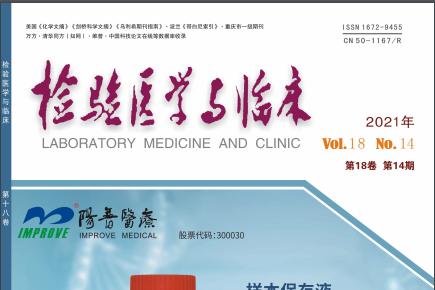 医学检验与临床