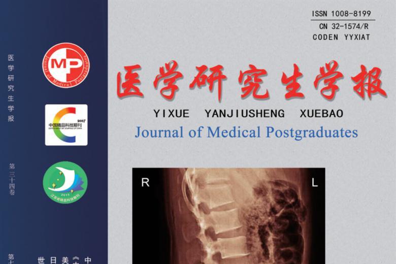 医学研究生学报