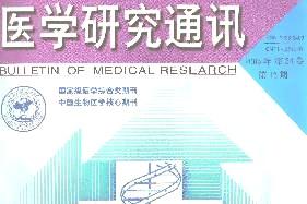 医学研究通讯