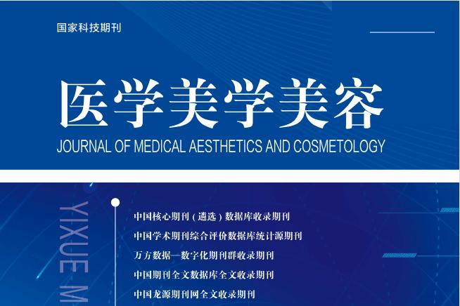 医学美学美容