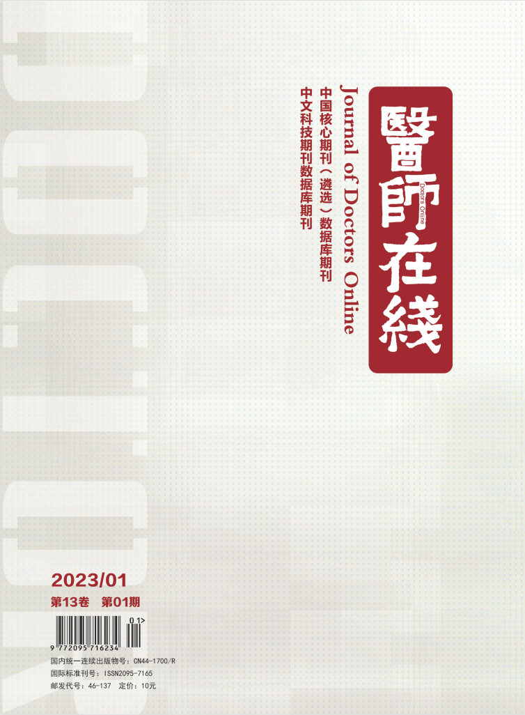 医师在线杂志封面
