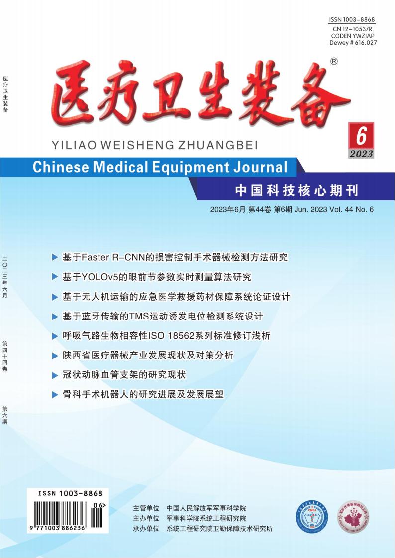医疗卫生装备封面
