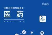 医药