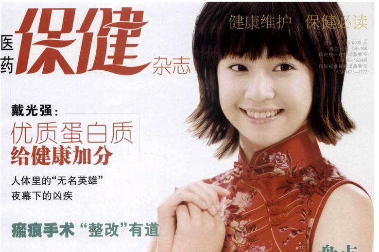 医药保健