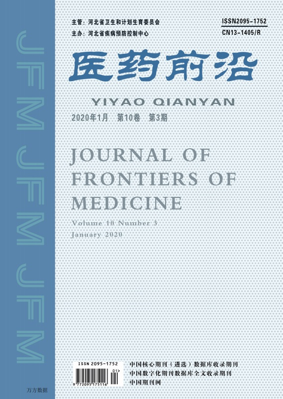 医药前沿杂志封面