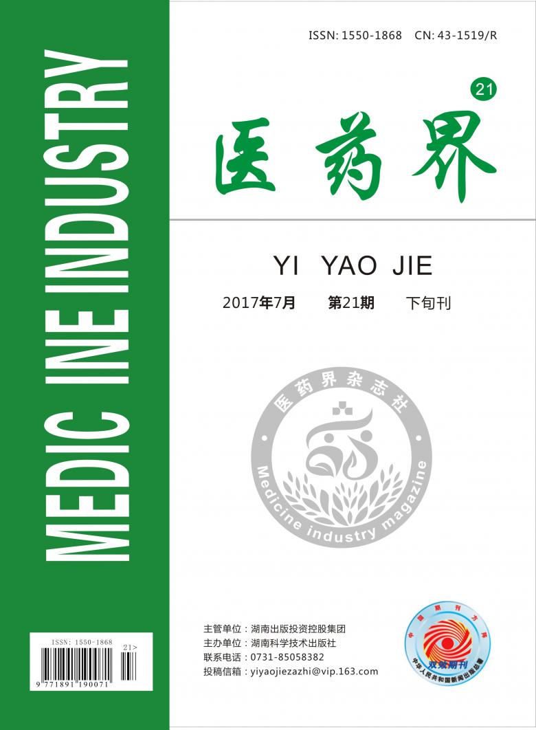 医药界杂志封面