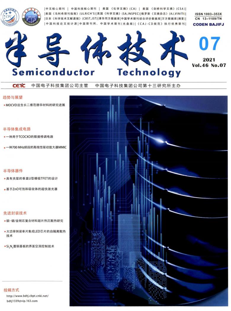 半导体技术杂志是什么级别的期刊？
