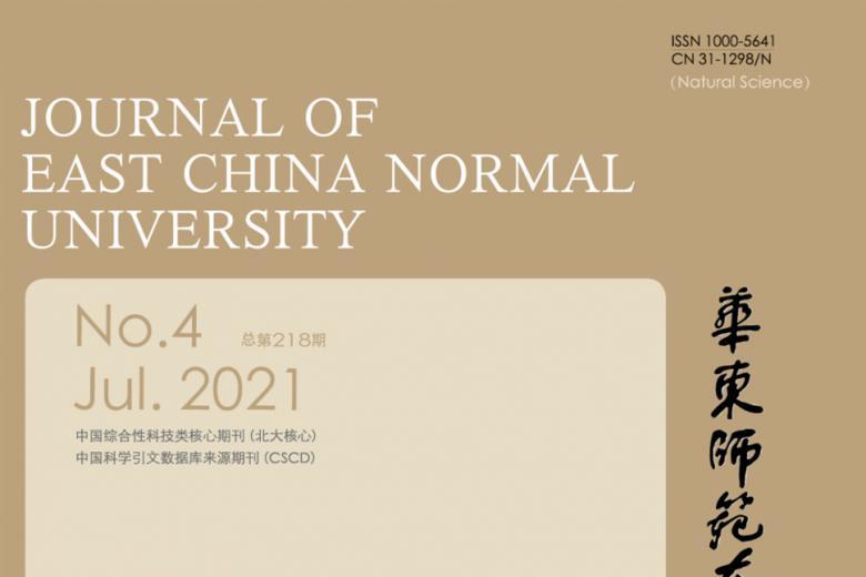 华东师范大学学报