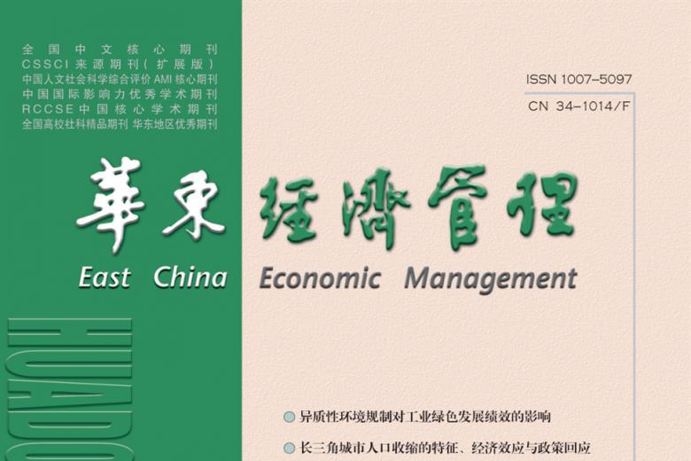 华东经济管理