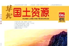 华北国土资源